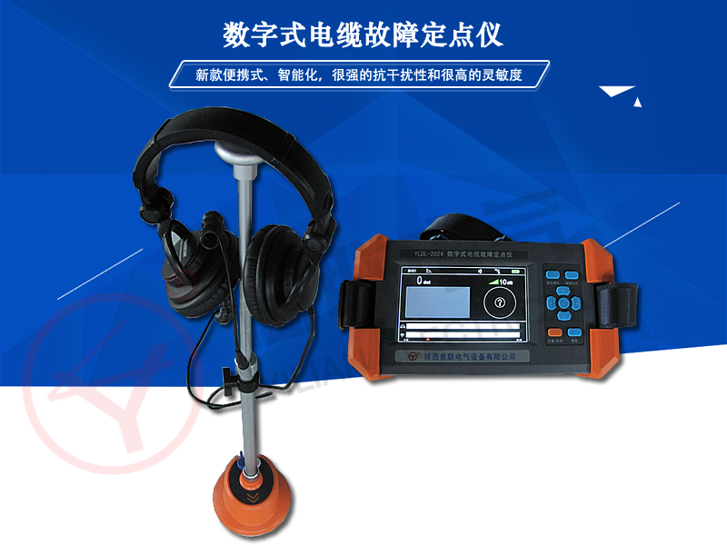 電纜故障定點(diǎn)儀